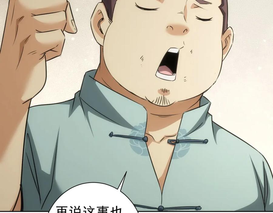 我能看到成功率 第179话 熊孩子 第42页