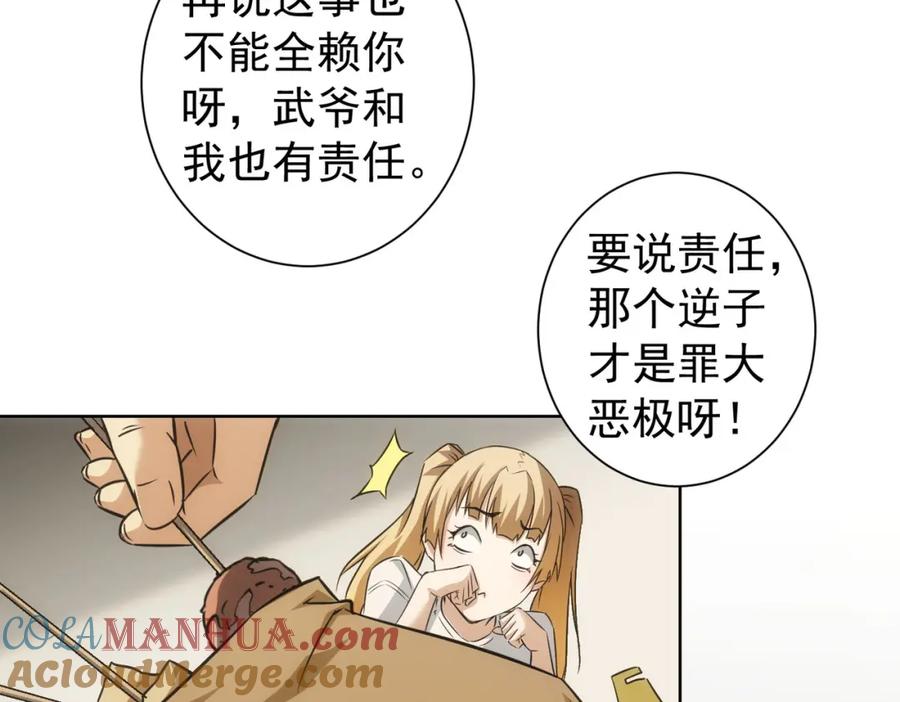我能看到成功率 第179话 熊孩子 第43页