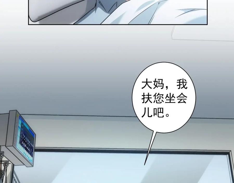 我能看到成功率 第180话 亲情 第6页