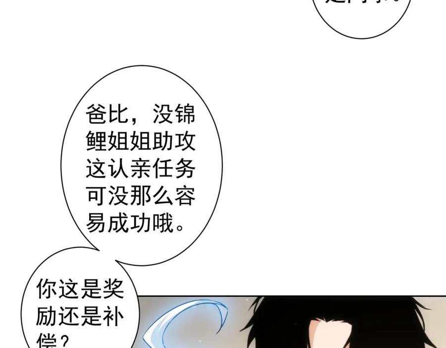 我能看到成功率 第180话 亲情 第118页