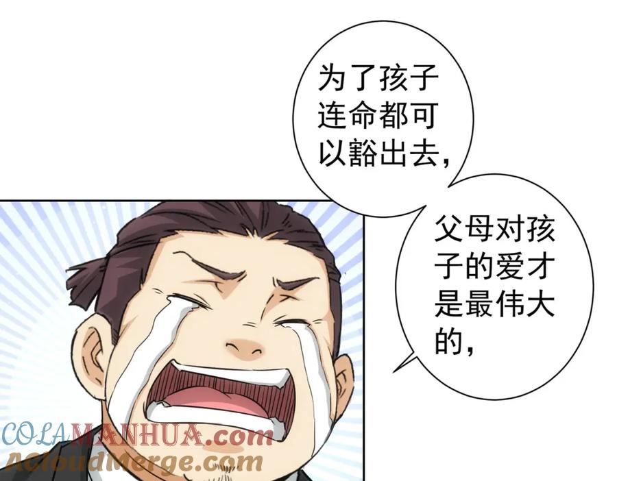 我能看到成功率 第180话 亲情 第77页