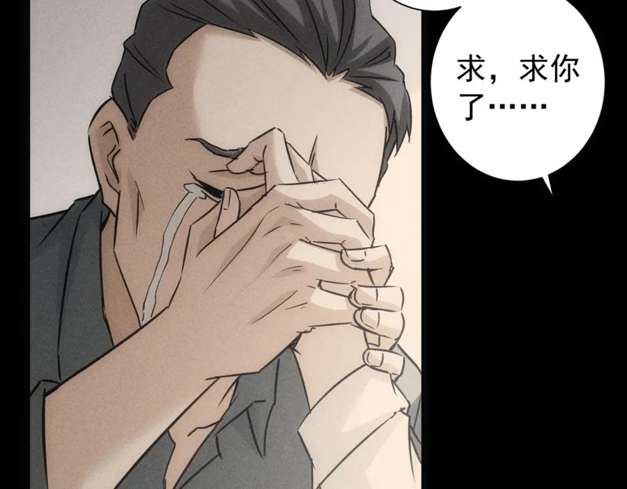 我能看到成功率 第180话 亲情 第44页