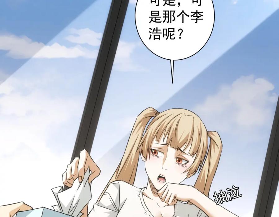 我能看到成功率 第180话 亲情 第98页