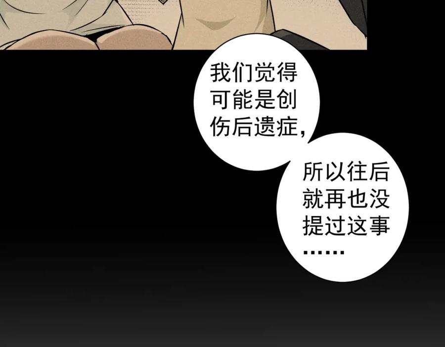 我能看到成功率 第180话 亲情 第24页