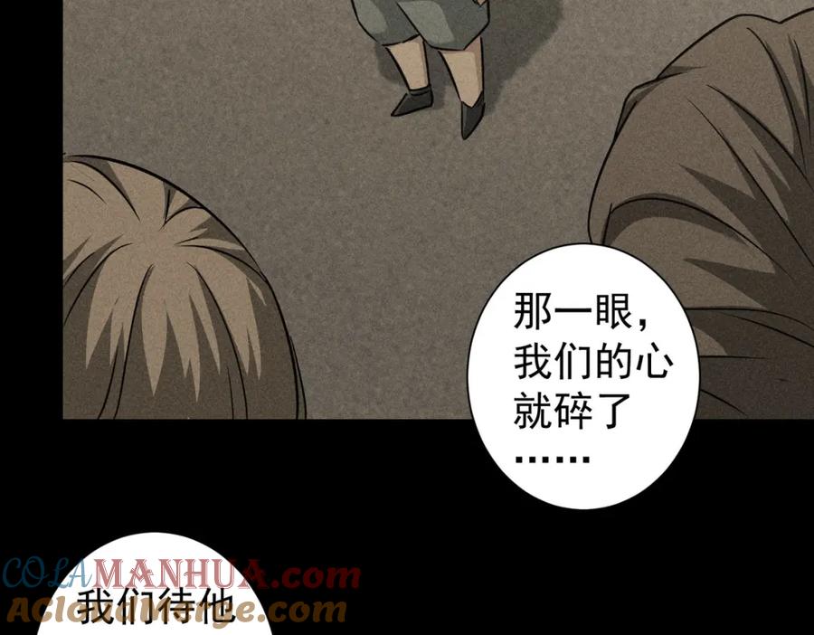 我能看到成功率 第180话 亲情 第21页