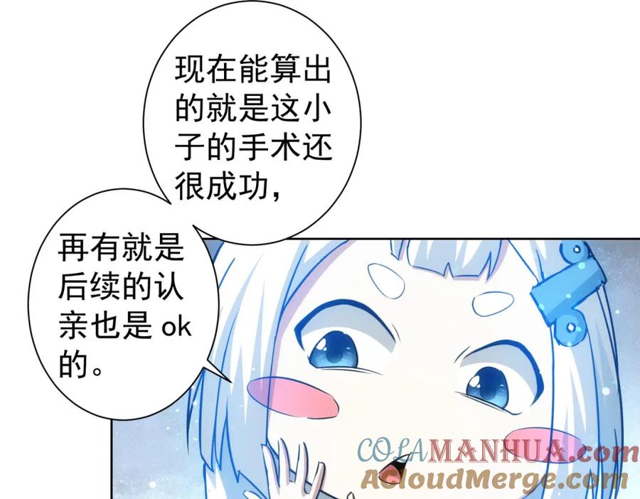 我能看到成功率 第180话 亲情 第105页