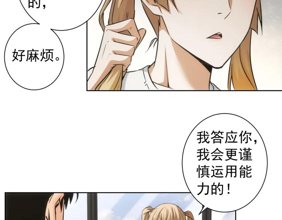 我能看到成功率 第180话 亲情 第112页