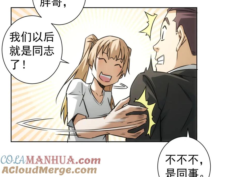 我能看到成功率 第180话 亲情 第117页