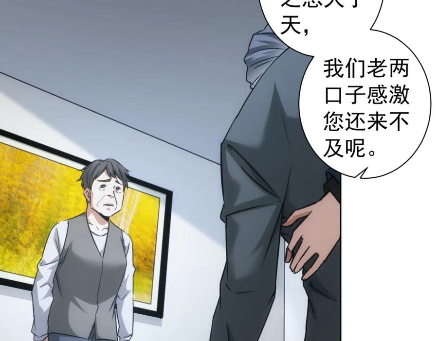 我能看到成功率 第180话 亲情 第55页