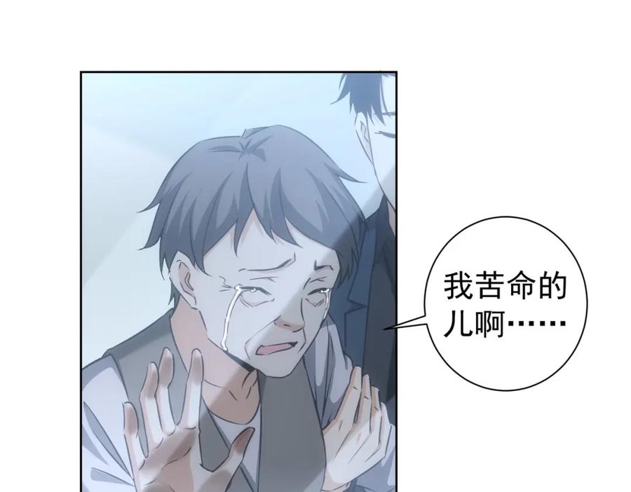 我能看到成功率 第180话 亲情 第8页