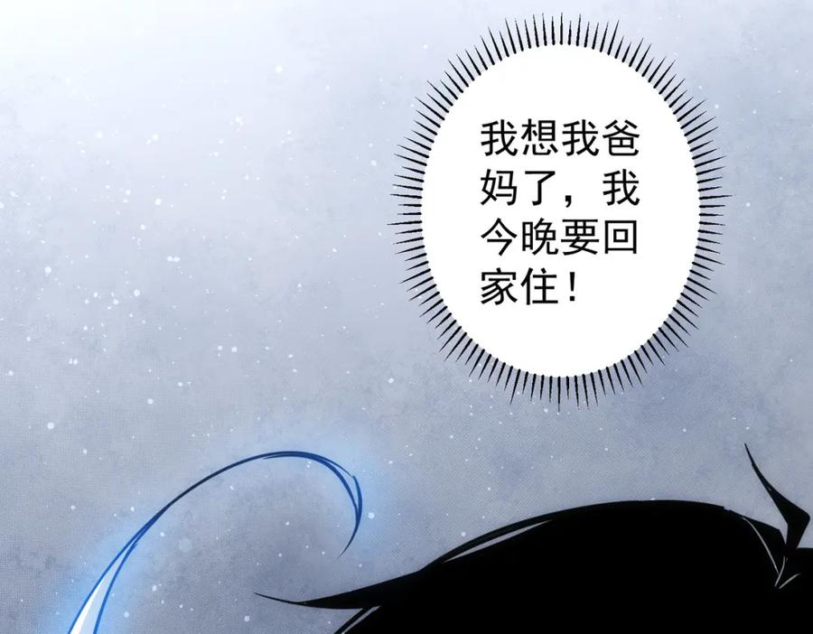 我能看到成功率 第180话 亲情 第62页