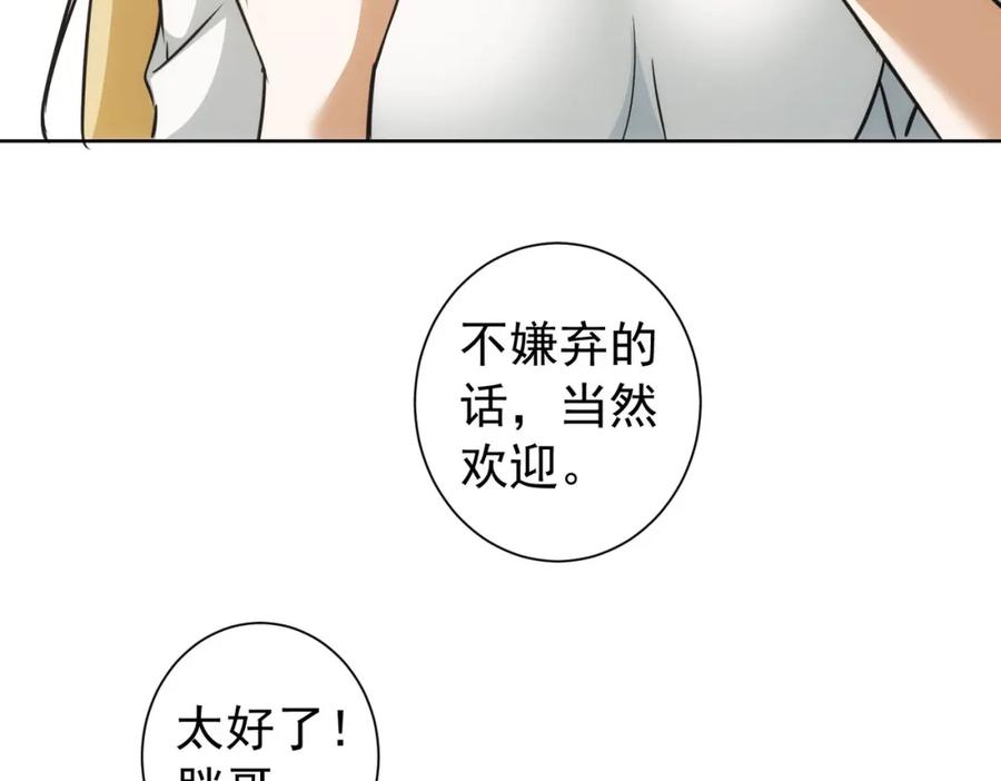 我能看到成功率 第180话 亲情 第116页