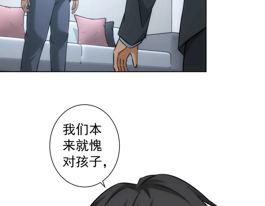 我能看到成功率 第180话 亲情 第56页
