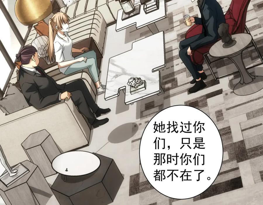 我能看到成功率 第180话 亲情 第87页