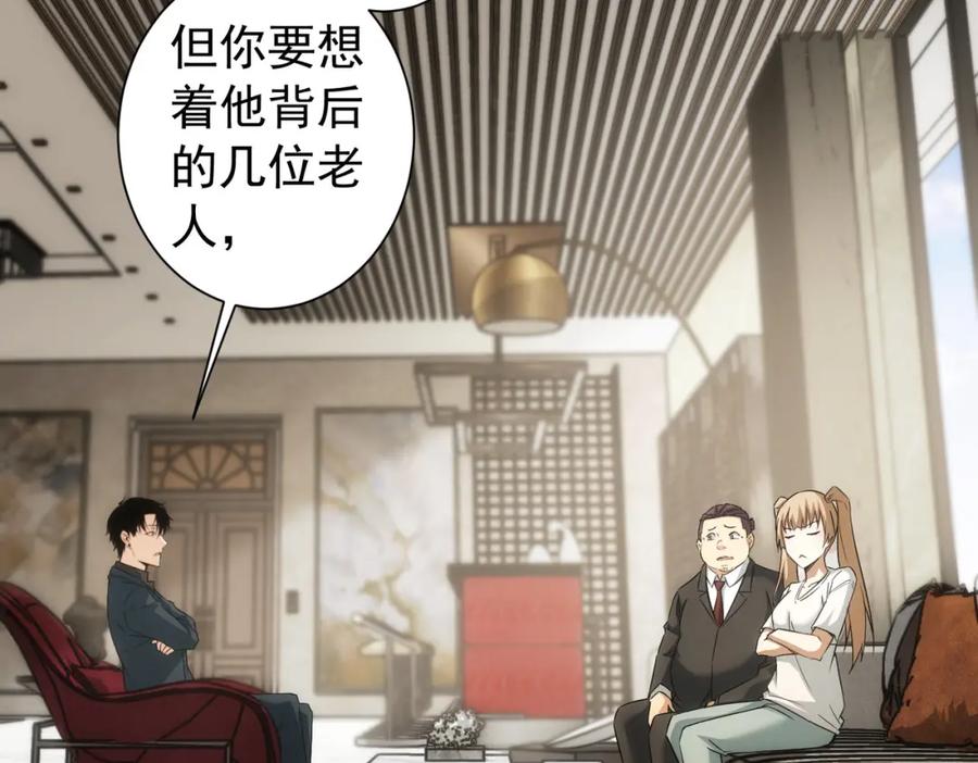 我能看到成功率 第180话 亲情 第110页