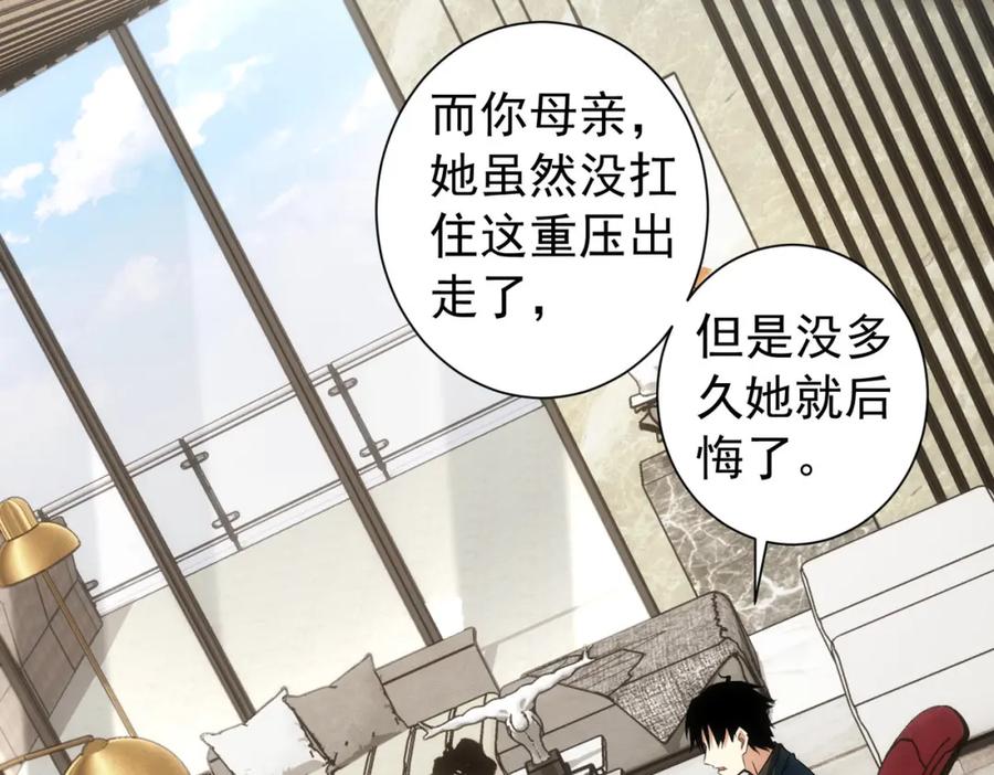 我能看到成功率 第180话 亲情 第86页