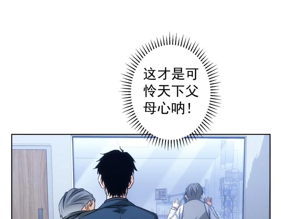 我能看到成功率 第180话 亲情 第60页