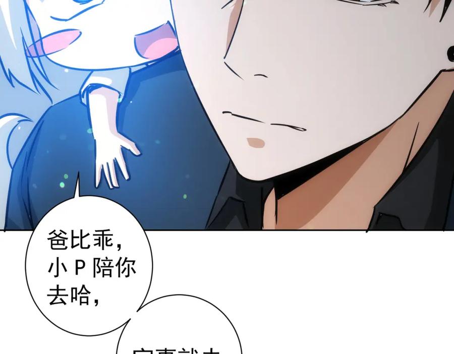 我能看到成功率 第180话 亲情 第64页