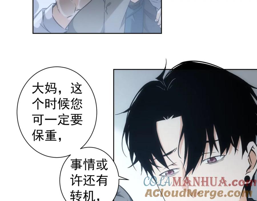 我能看到成功率 第180话 亲情 第9页