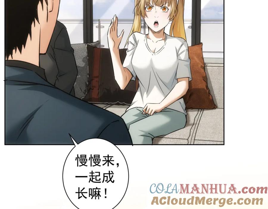 我能看到成功率 第180话 亲情 第113页
