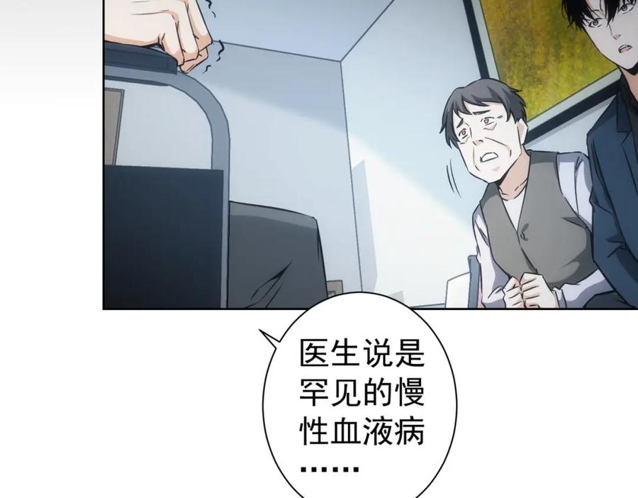 我能看到成功率 第180话 亲情 第26页