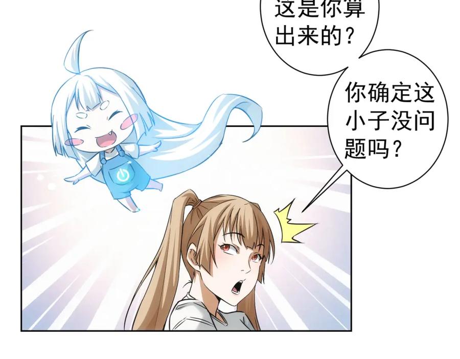我能看到成功率 第180话 亲情 第104页