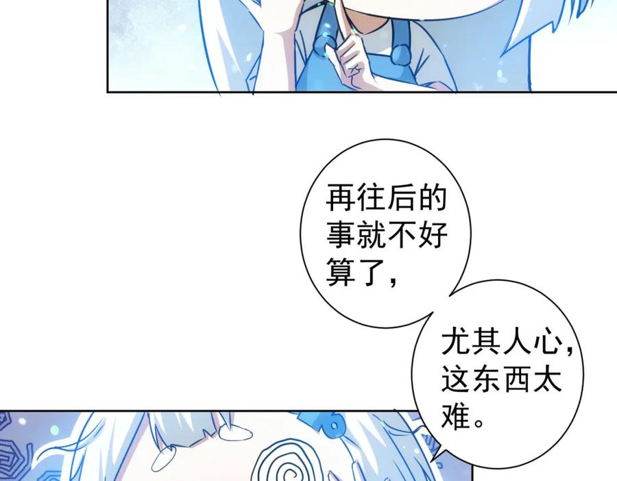 我能看到成功率 第180话 亲情 第106页