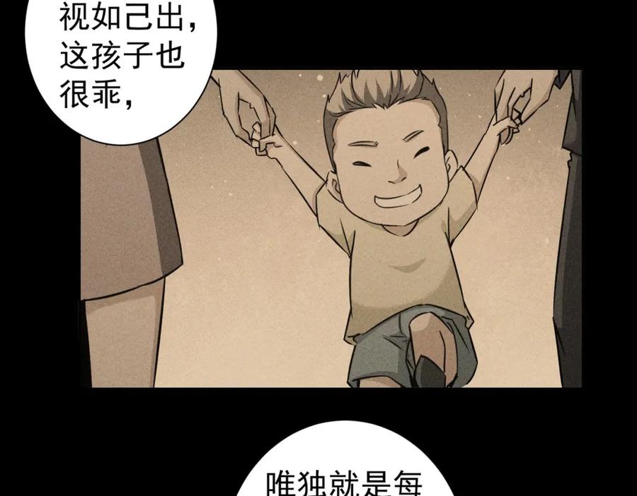 我能看到成功率 第180话 亲情 第22页