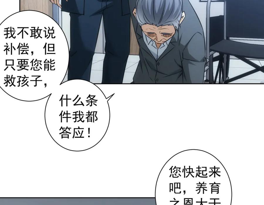 我能看到成功率 第180话 亲情 第54页
