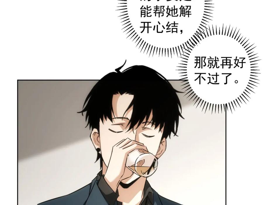 我能看到成功率 第180话 亲情 第94页