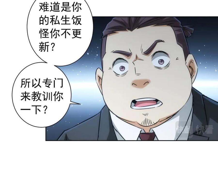 我能看到成功率 第181话 活跃的胖子 第55页