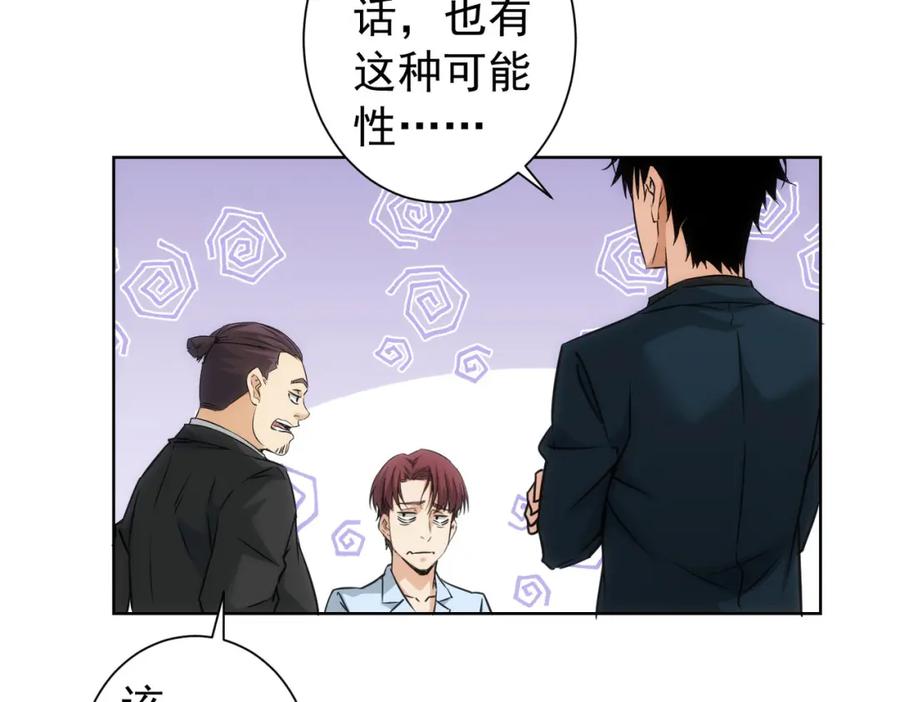 我能看到成功率 第181话 活跃的胖子 第58页