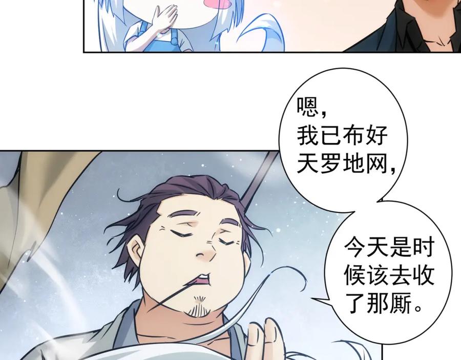 我能看到成功率 第181话 活跃的胖子 第79页