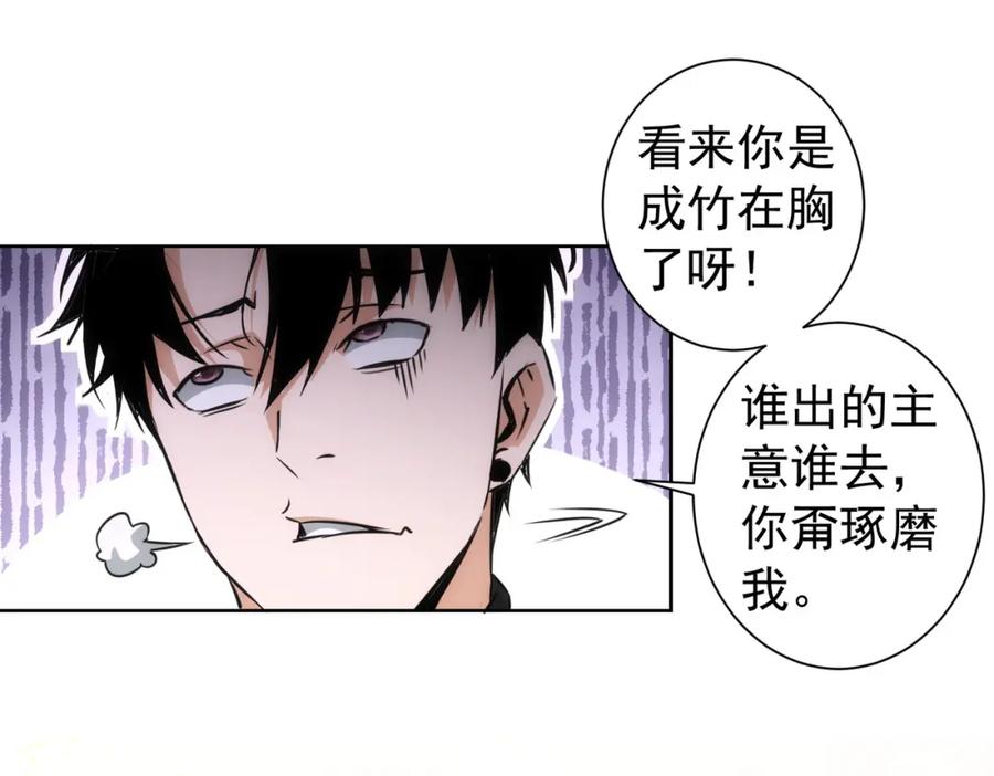 我能看到成功率 第181话 活跃的胖子 第67页