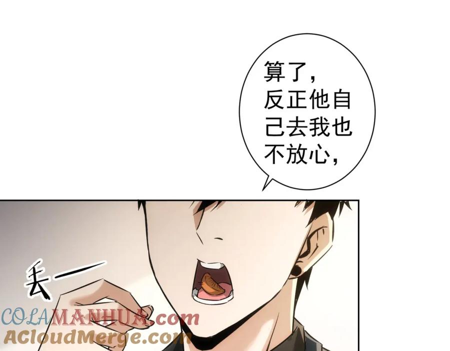 我能看到成功率 第181话 活跃的胖子 第89页