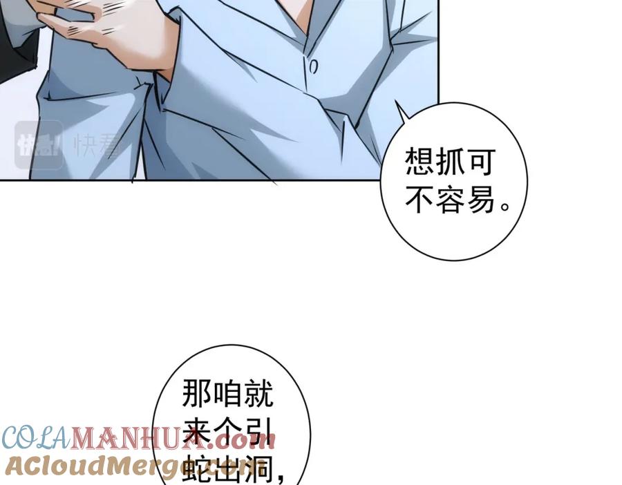我能看到成功率 第181话 活跃的胖子 第65页