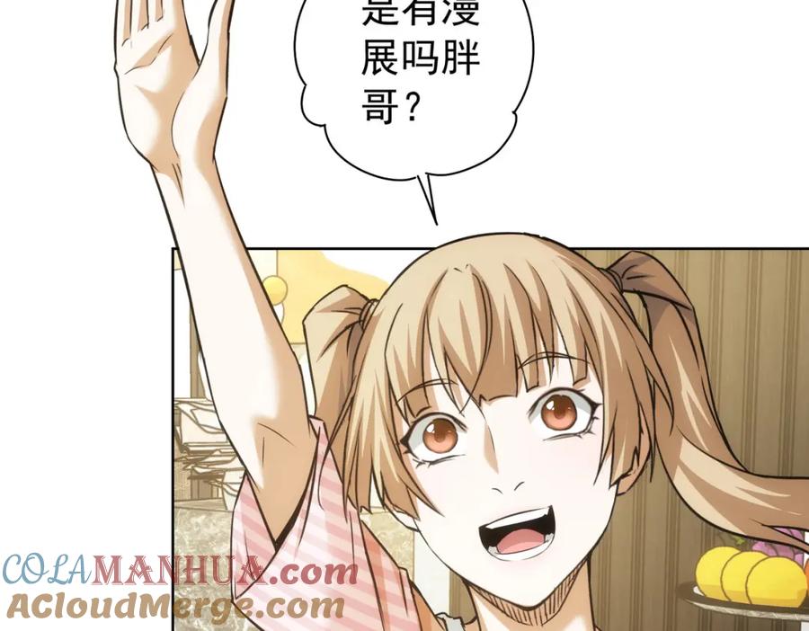 我能看到成功率 第181话 活跃的胖子 第81页