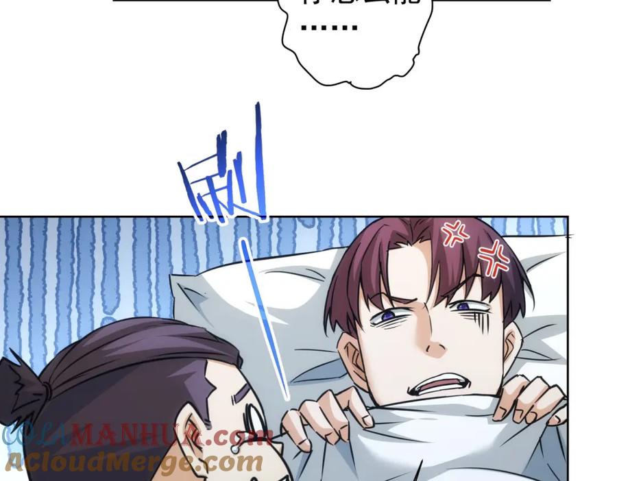 我能看到成功率 第181话 活跃的胖子 第45页