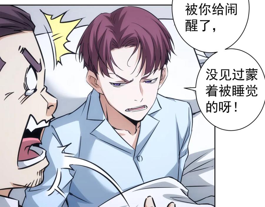 我能看到成功率 第181话 活跃的胖子 第47页