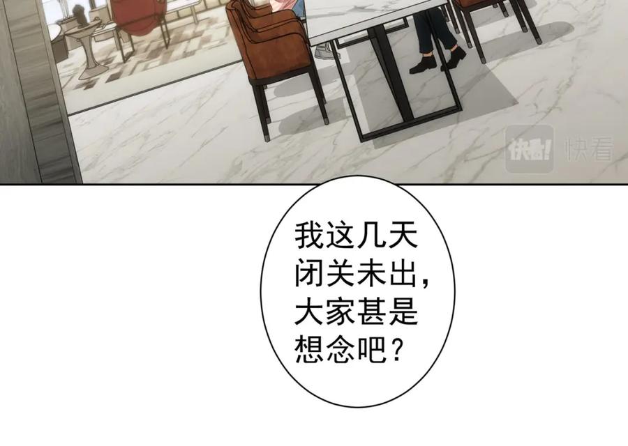 我能看到成功率 第181话 活跃的胖子 第74页