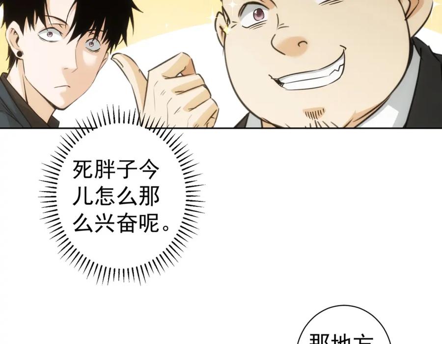 我能看到成功率 第181话 活跃的胖子 第63页
