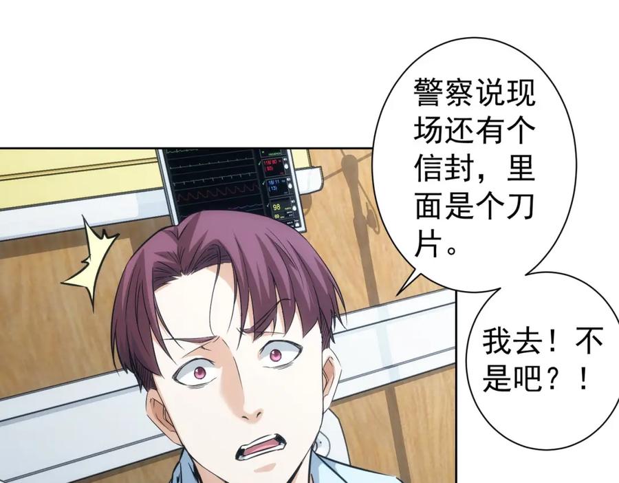 我能看到成功率 第181话 活跃的胖子 第56页
