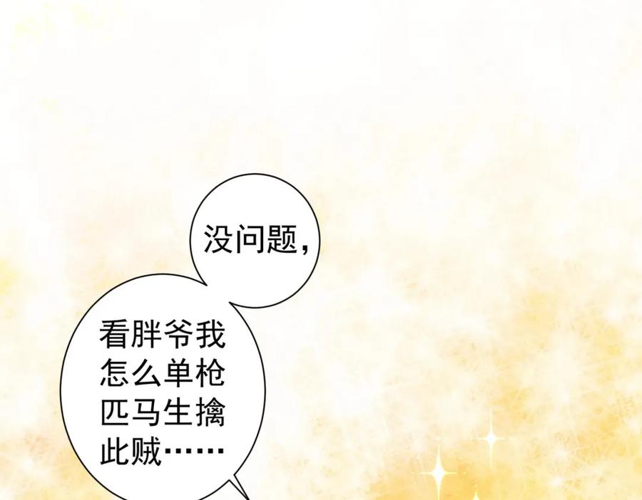 我能看到成功率 第181话 活跃的胖子 第68页
