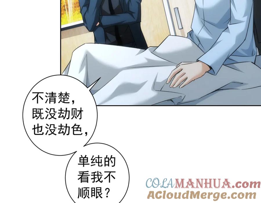 我能看到成功率 第181话 活跃的胖子 第53页
