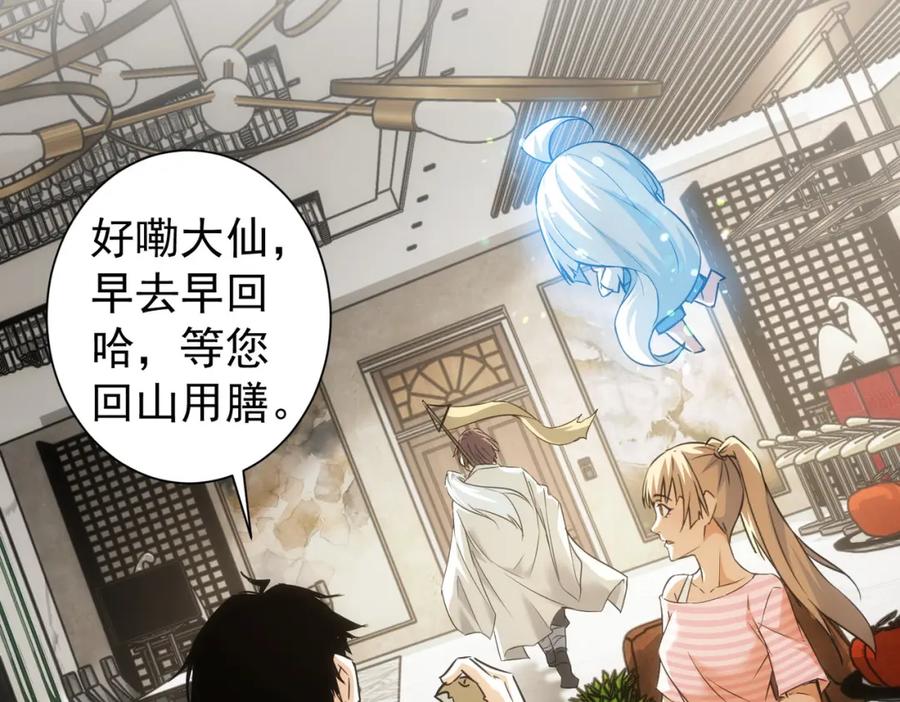 我能看到成功率 第181话 活跃的胖子 第84页