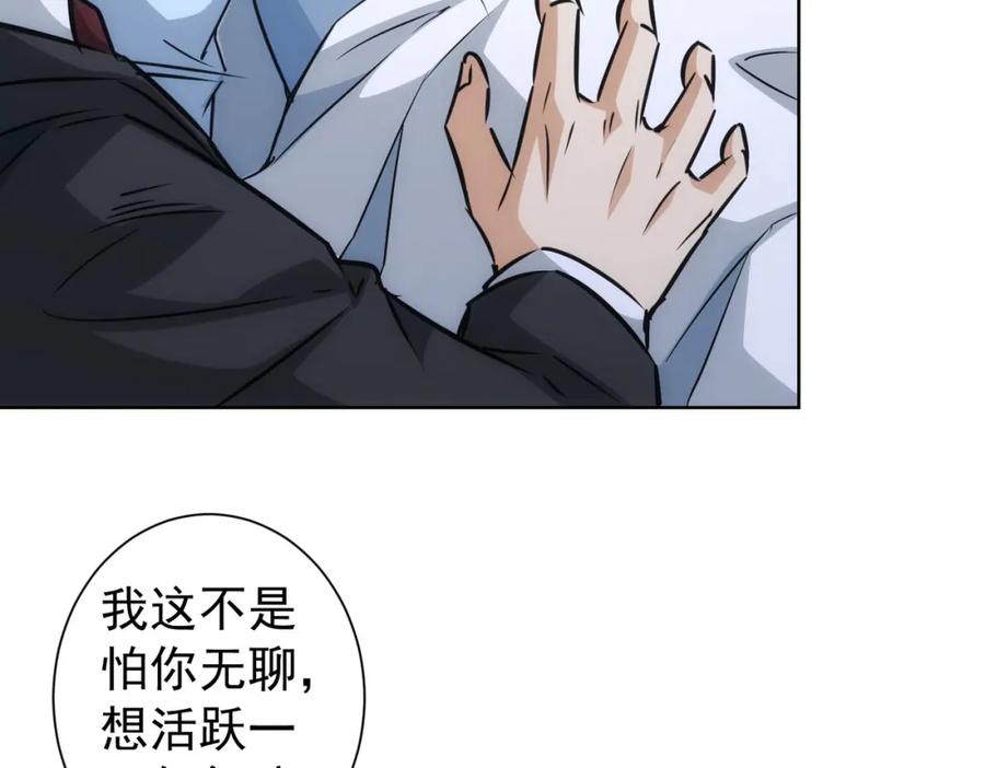 我能看到成功率 第181话 活跃的胖子 第48页