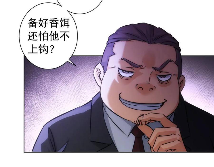 我能看到成功率 第181话 活跃的胖子 第66页
