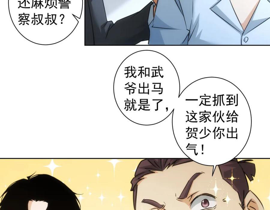 我能看到成功率 第181话 活跃的胖子 第62页