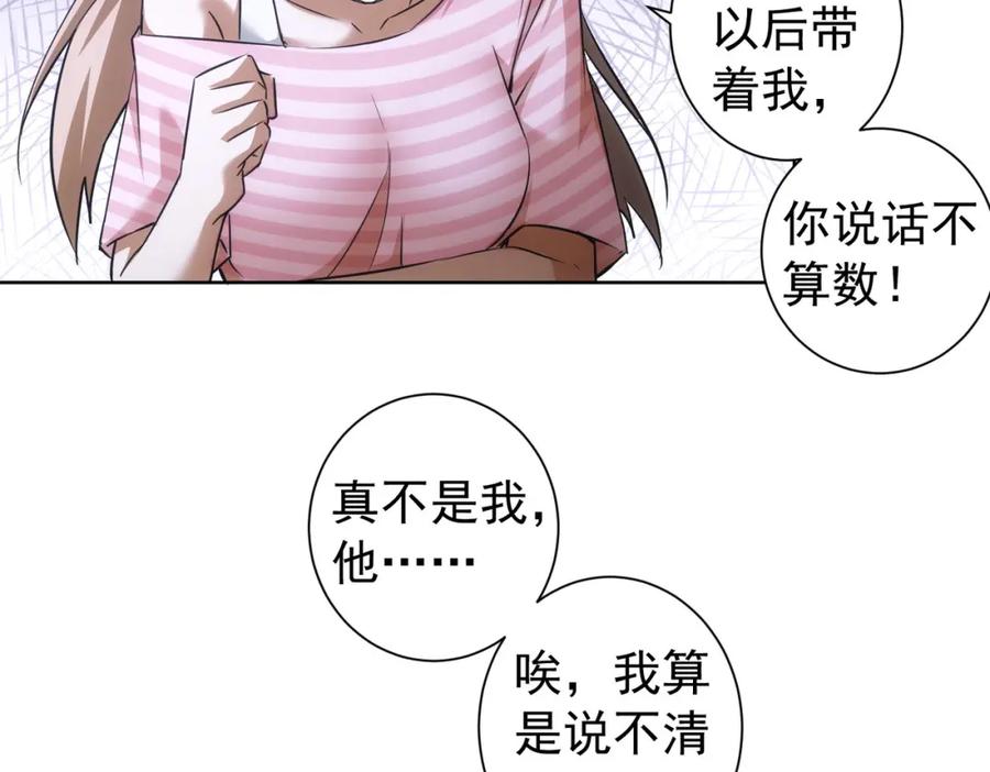 我能看到成功率 第181话 活跃的胖子 第87页