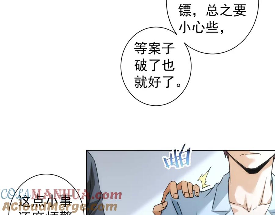 我能看到成功率 第181话 活跃的胖子 第61页